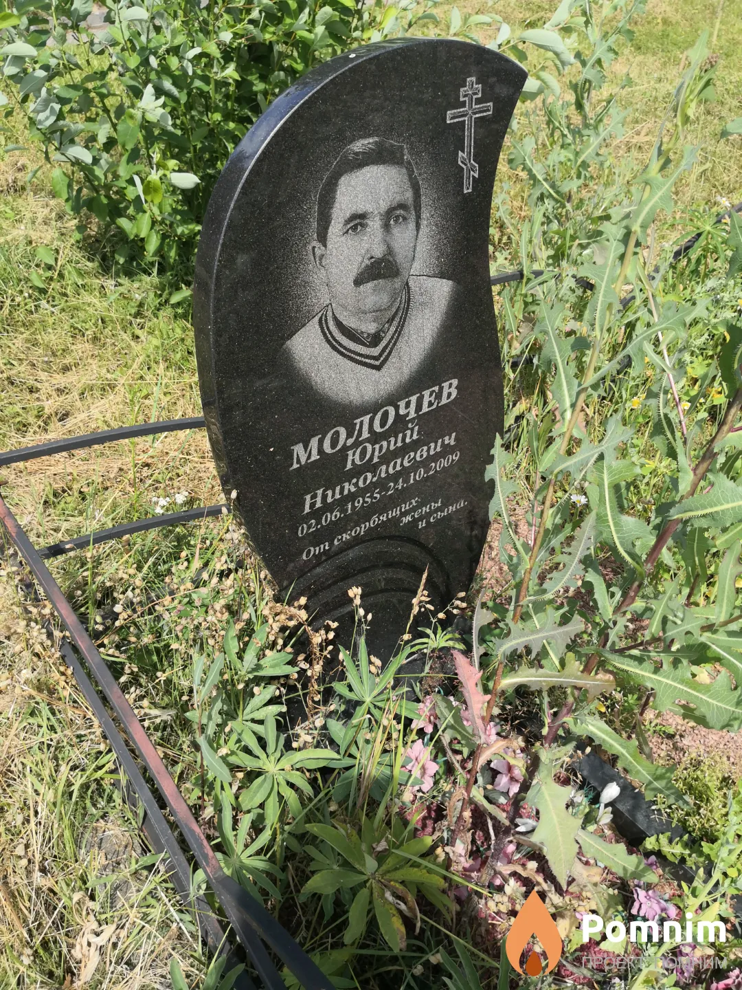 Молочeв Юрий Николаевич