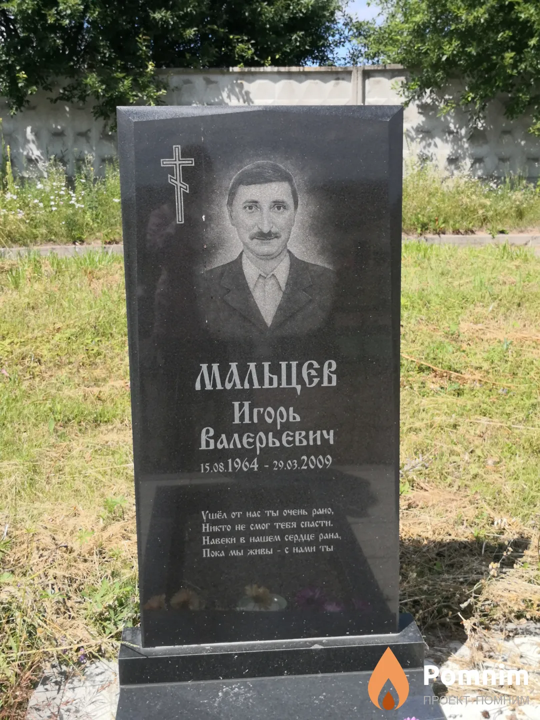 Мальцев Игорь Валерьевич