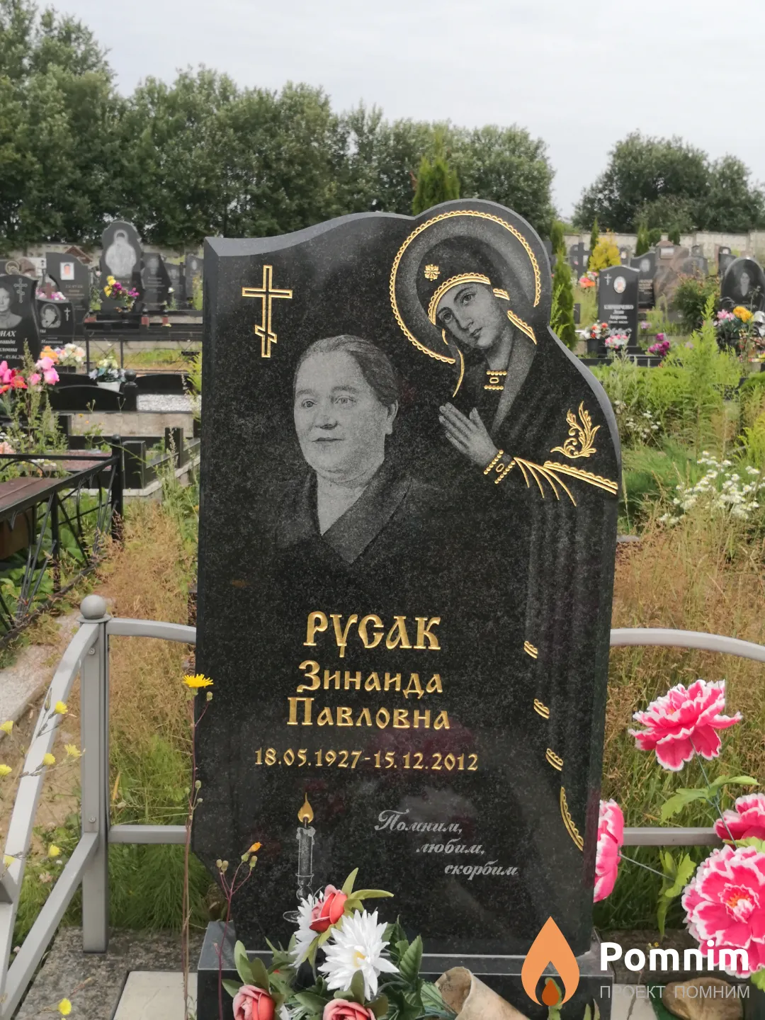 Pусак Зинаида Павловна