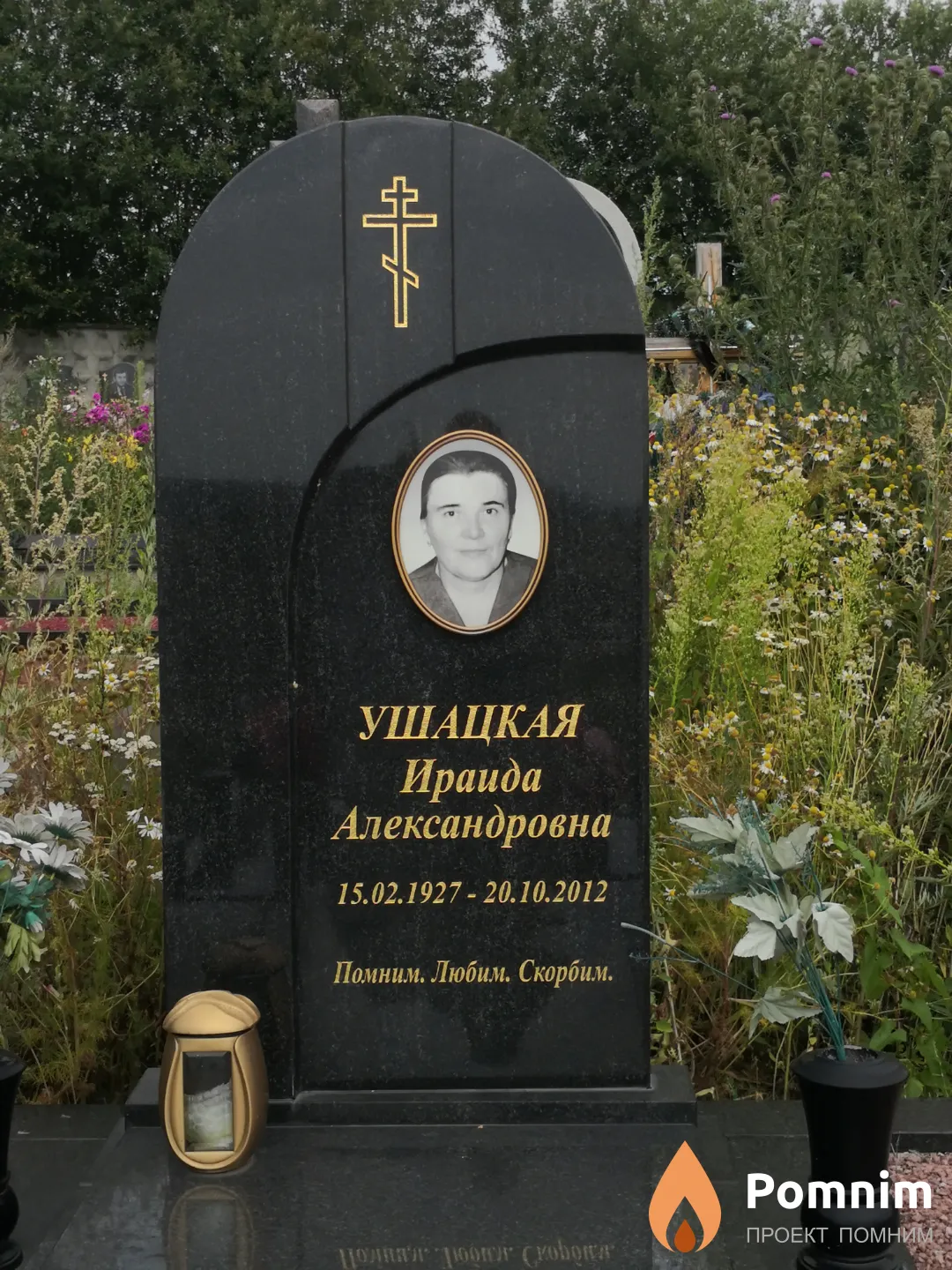 Ушацкая Ираида Александровна