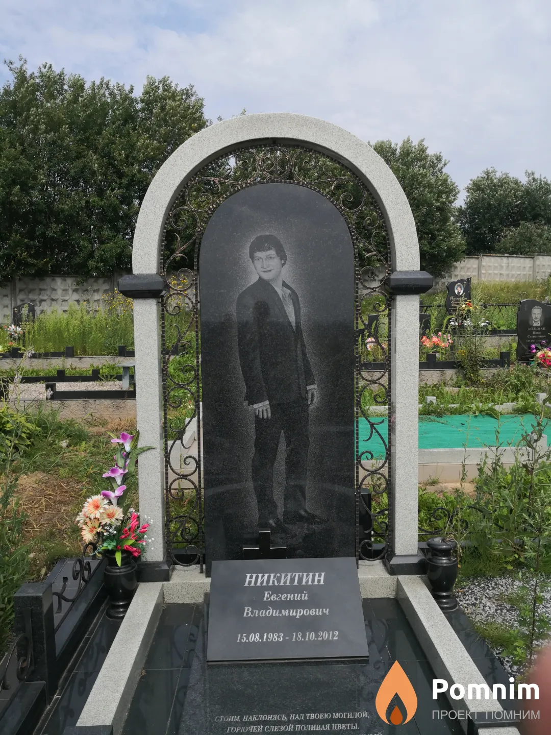 Никитин Евгений Владимирович