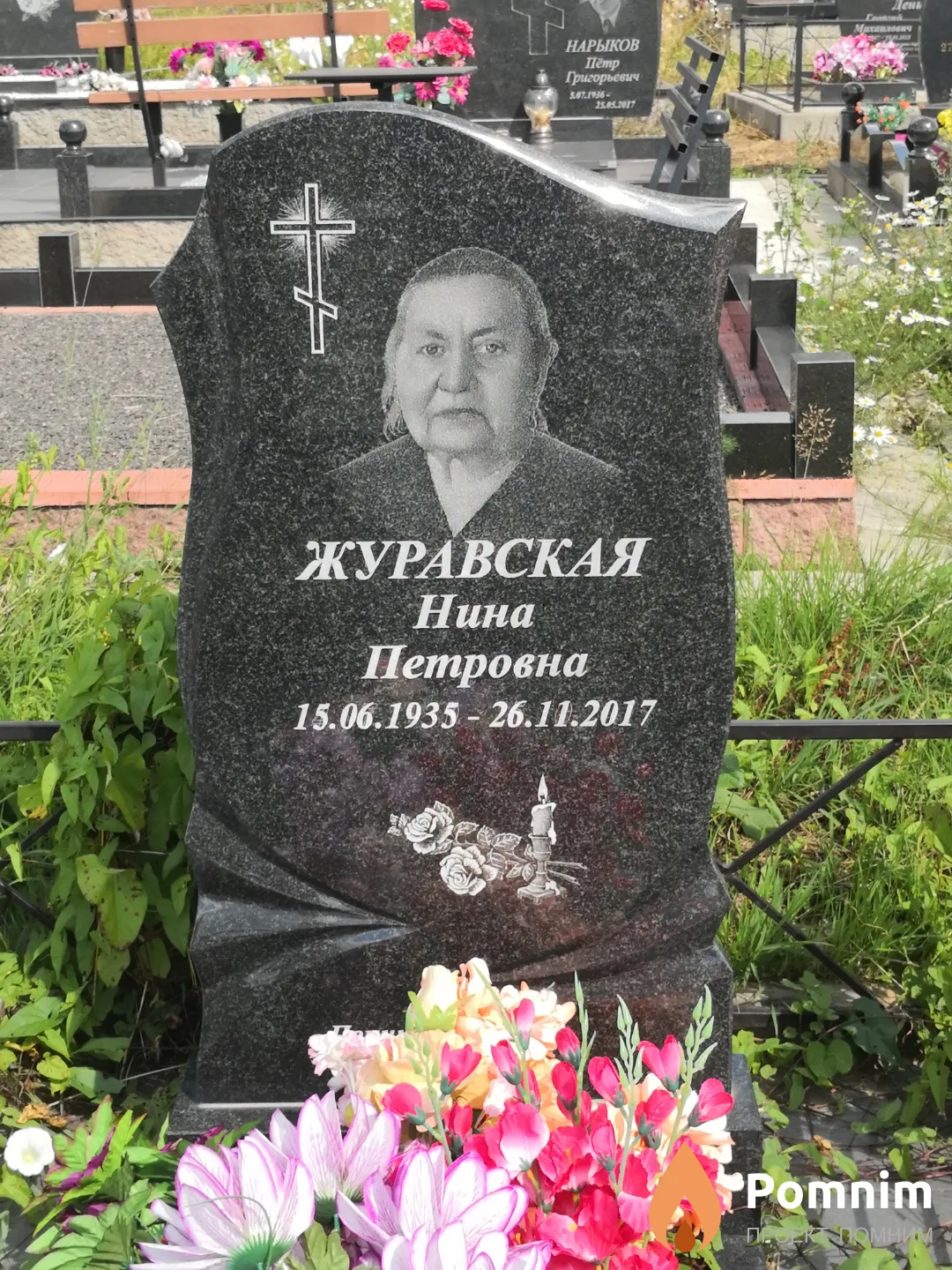Журавская Нина Петровна
