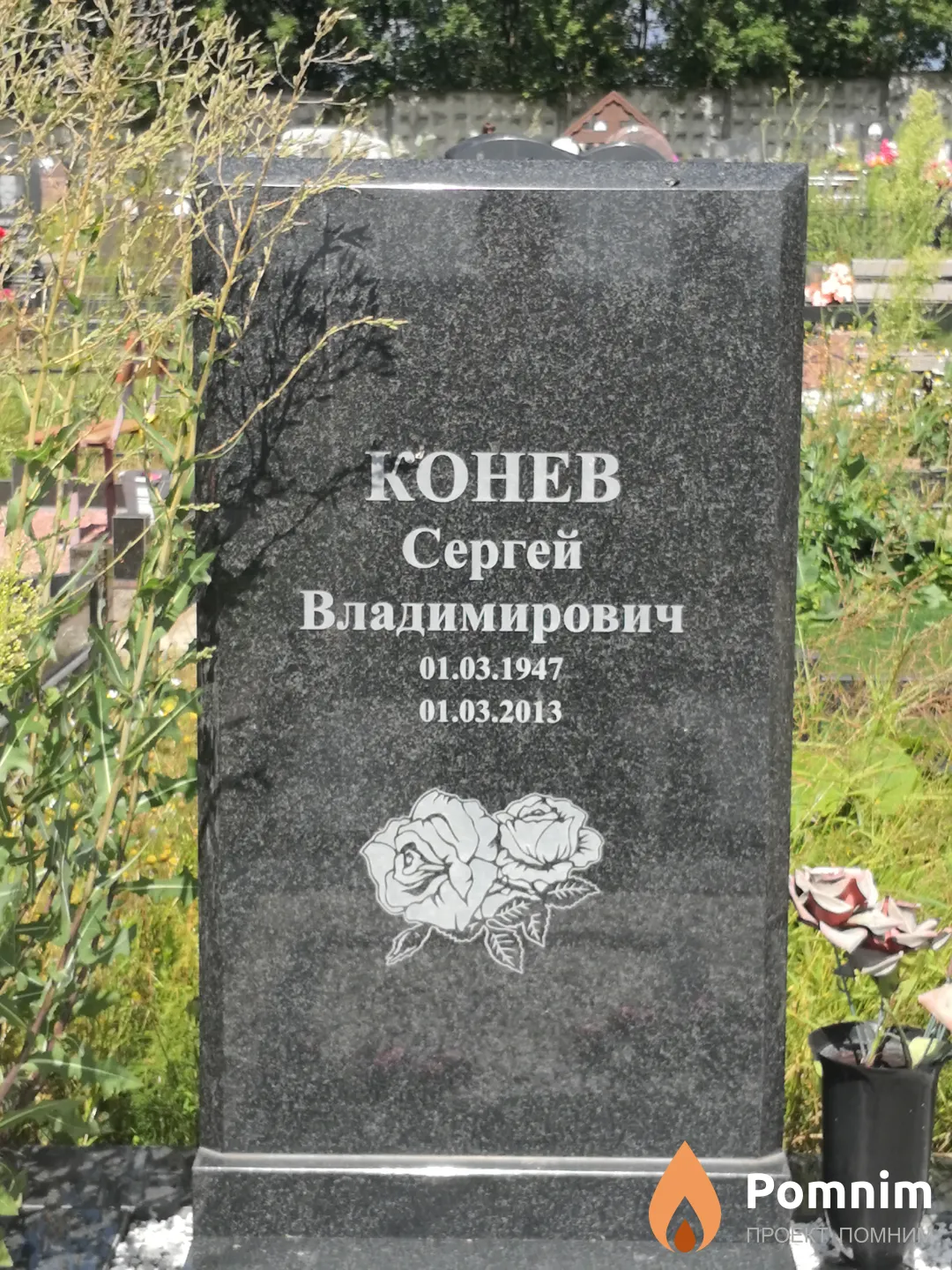 Конев Сергей Владимирович