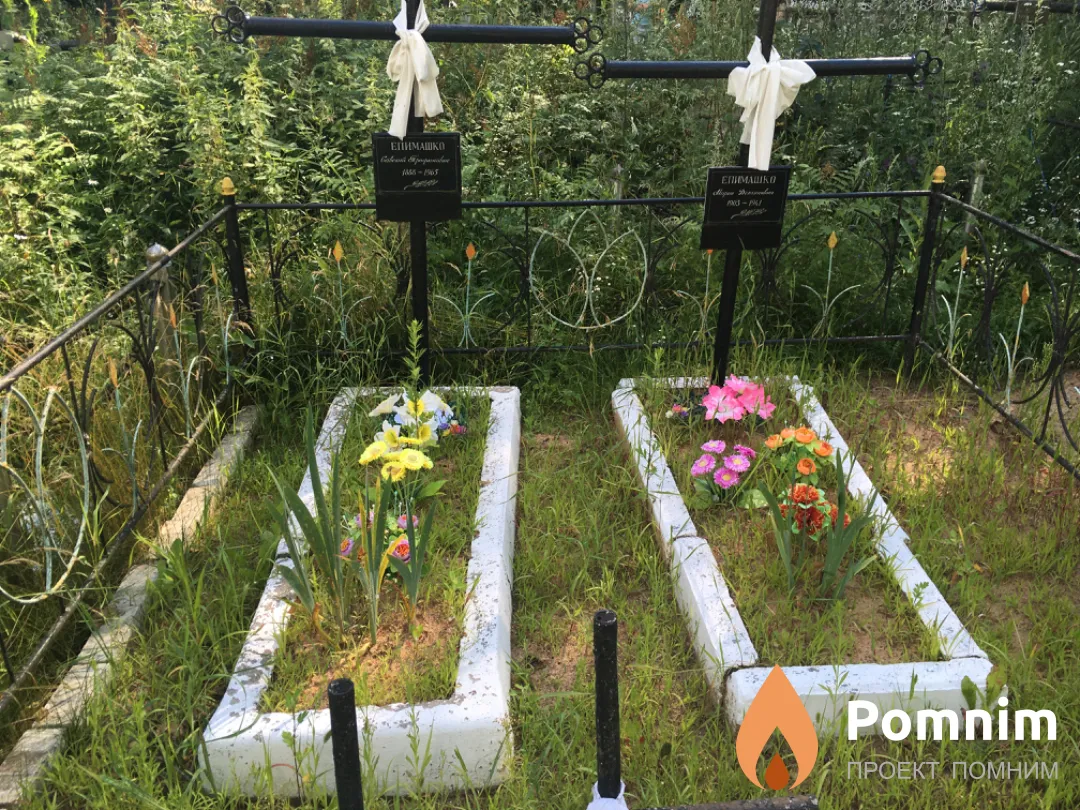 Епимашко Мария Демьяновна