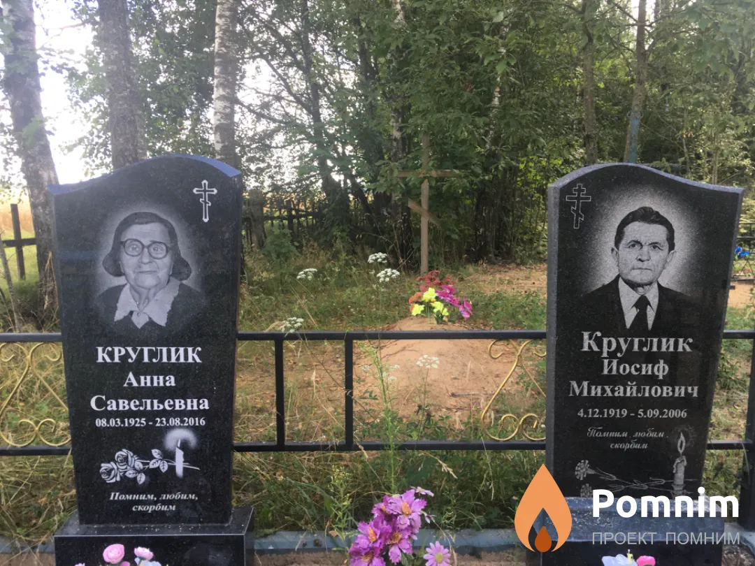 Круглик Иосиф Михайлович
