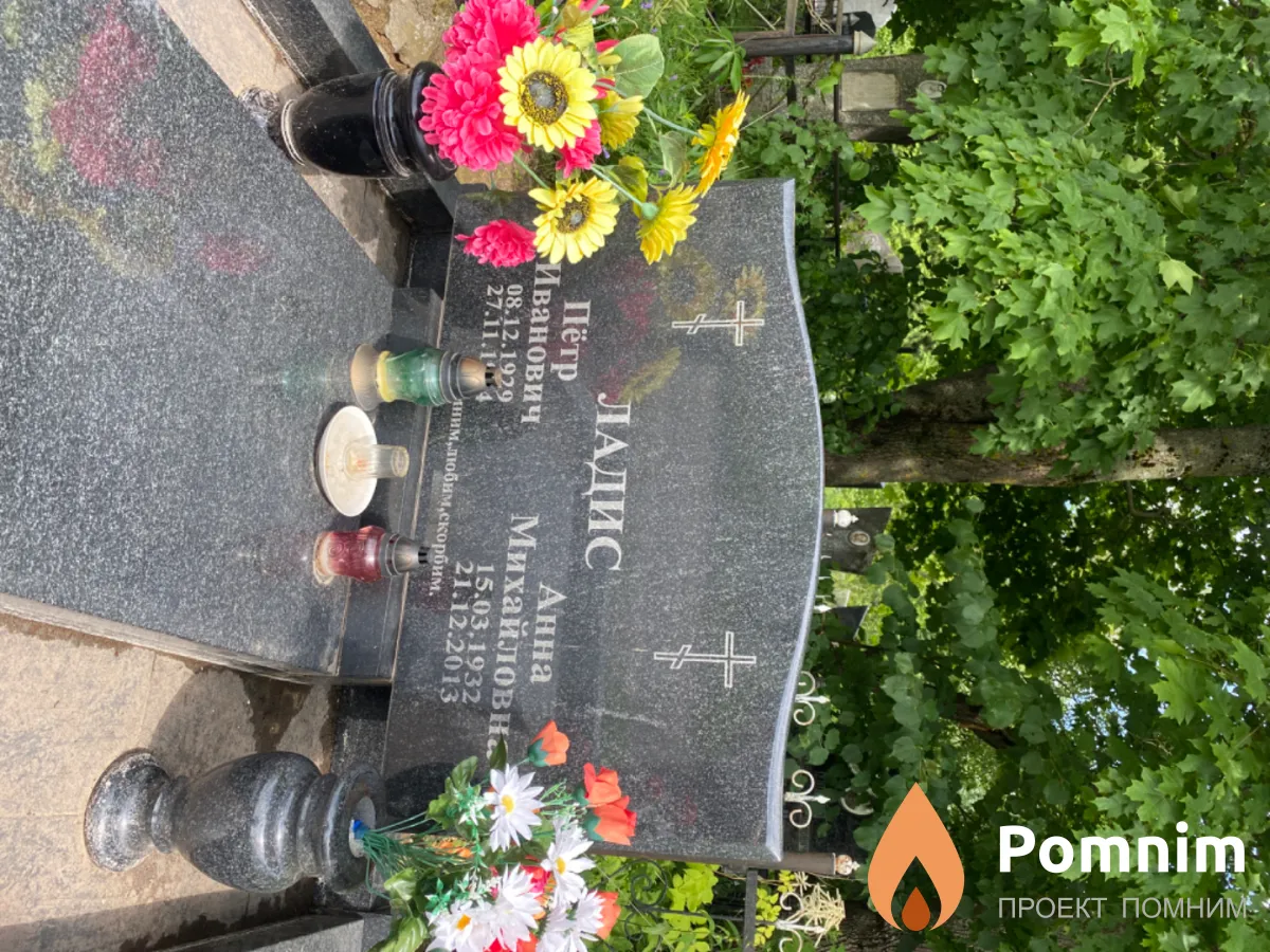 Ладис Пёрт Иванович