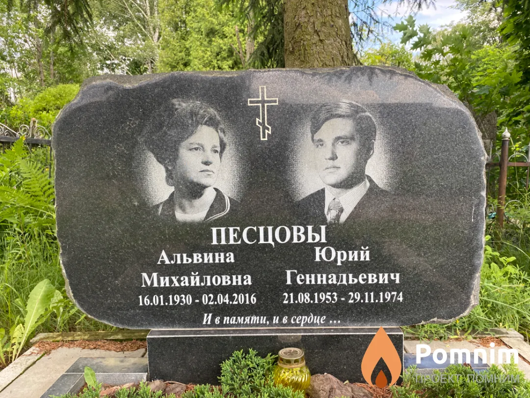 Песцов Юрий Геннадьевич