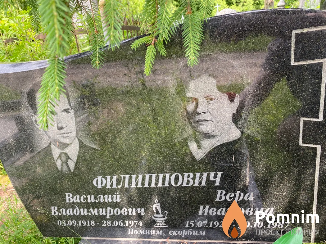 Филиппович Вера Ивановна