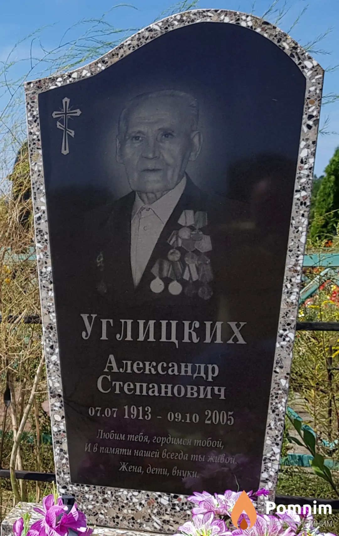 Углицких Александр Степанович