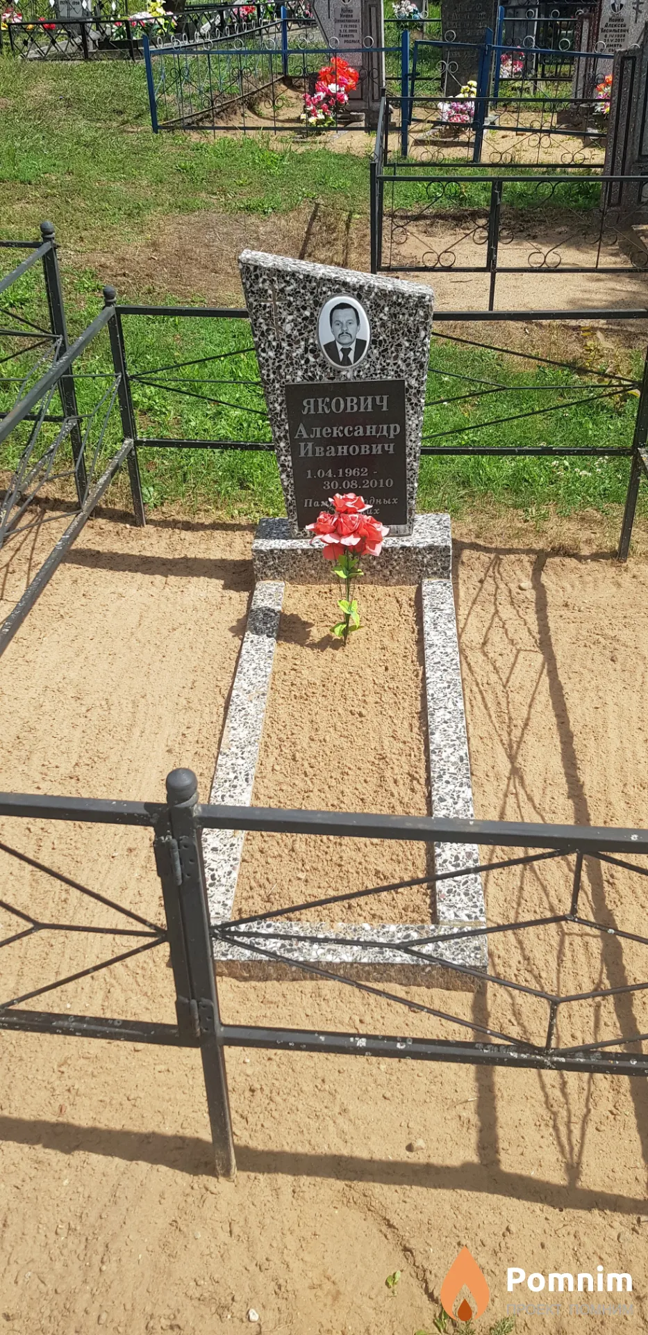 Якович Александр Иванович