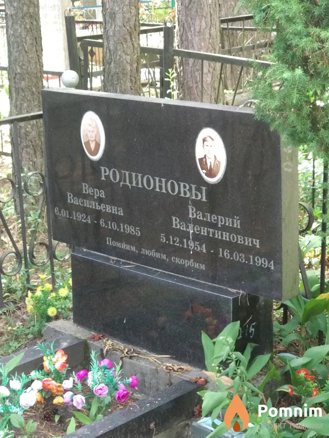 Родионова Вера Васильевна