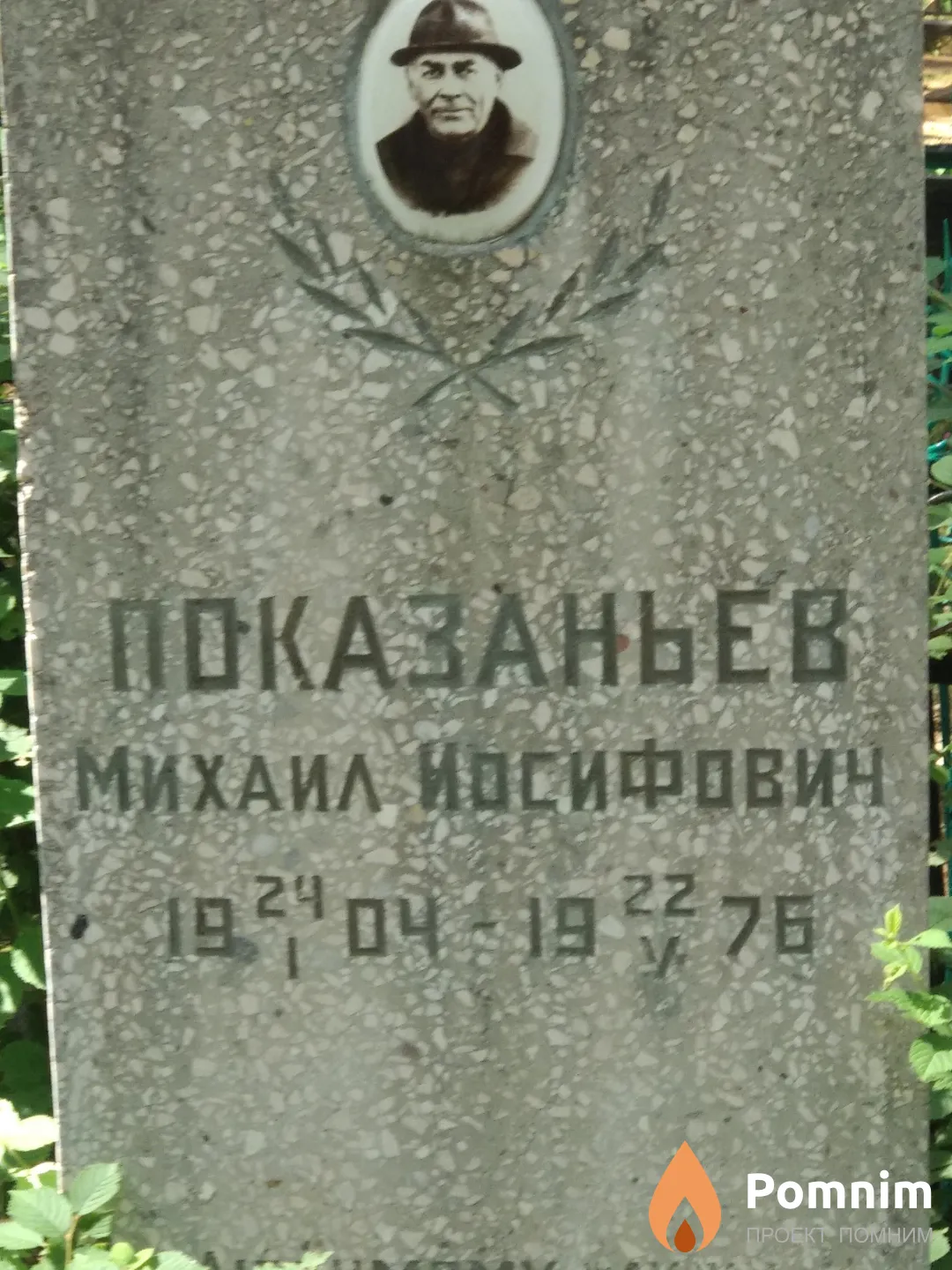 Показаньева Татьяна Прокопьевна