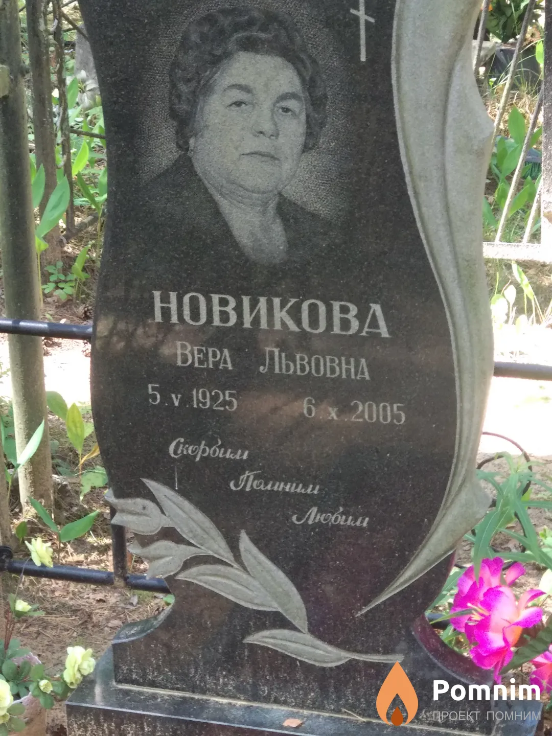 Новикова Вера Львовна