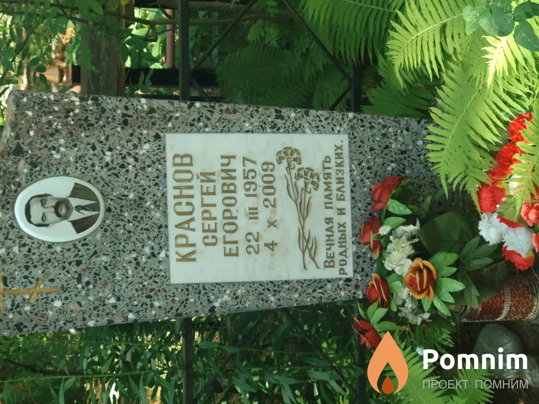 Краснов Сергей Егорович