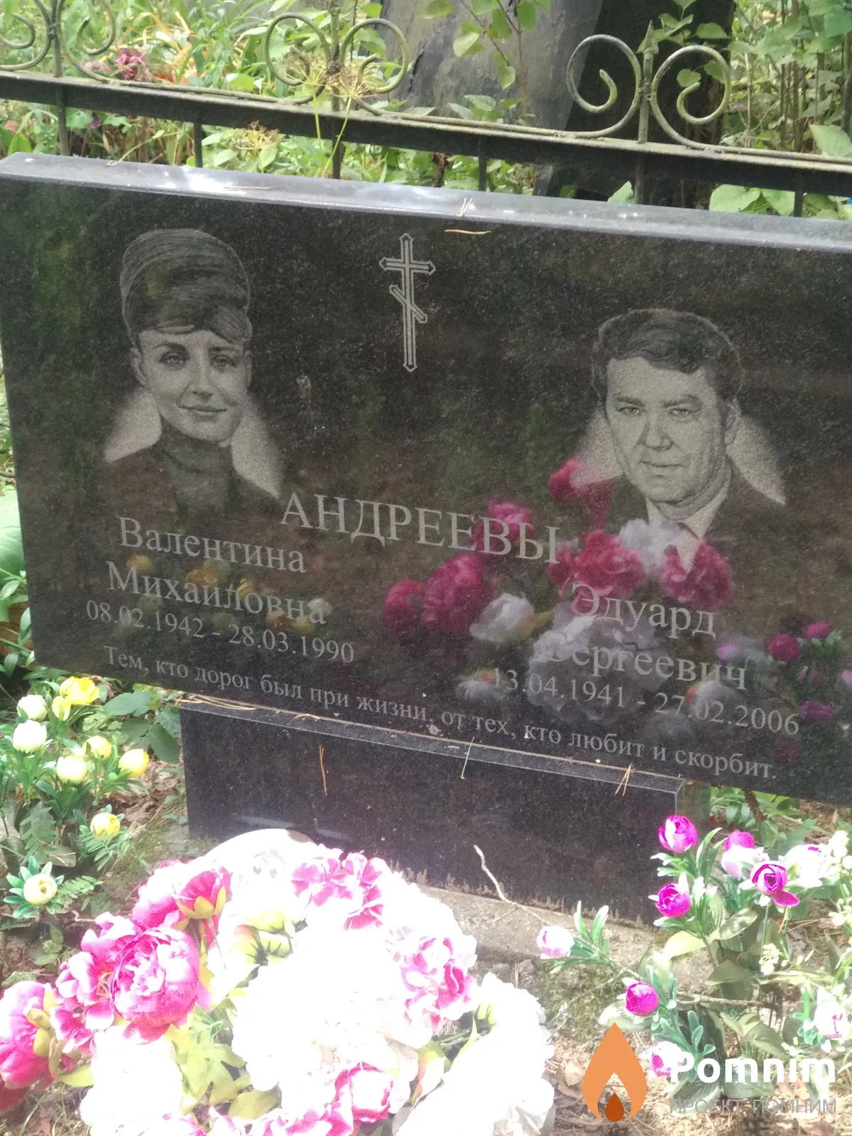Андреева Валентина Михайловна