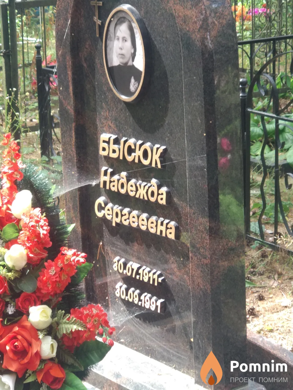 Бысюк Надежда Сергеевна