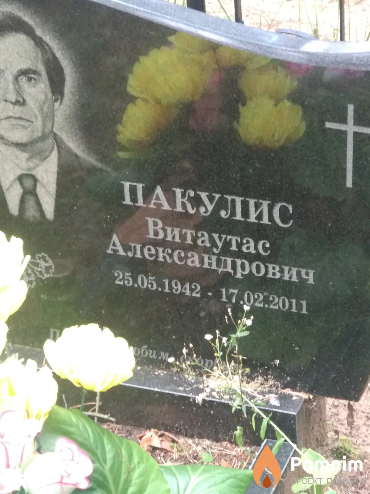 Пакулис Нина Васильевна
