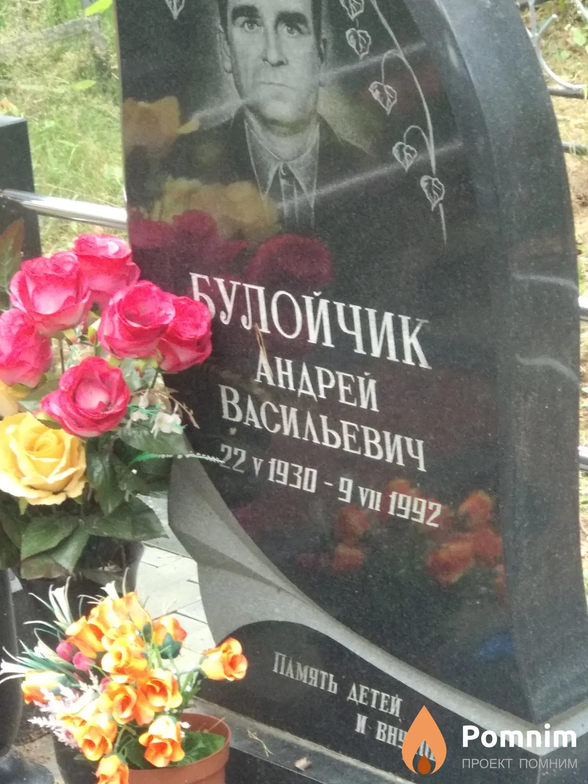 Булойчик София Софроновна
