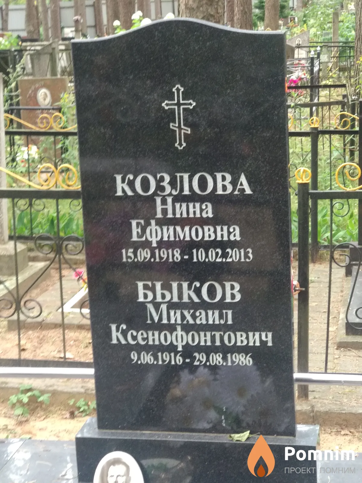 Быков Михаил Ксенофонтович