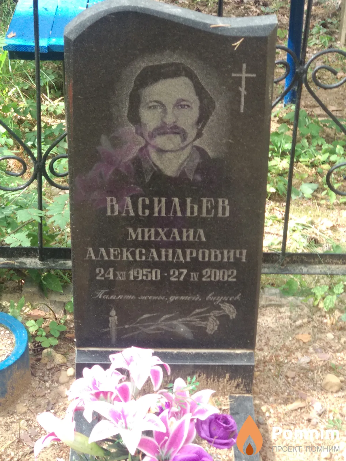 Васильев Михаил Александрович