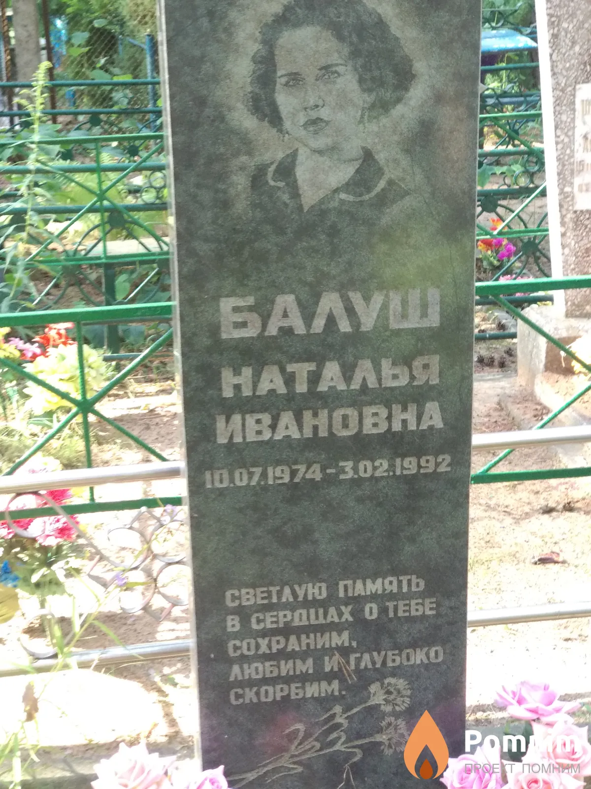 Балуш Наталья Ивановна