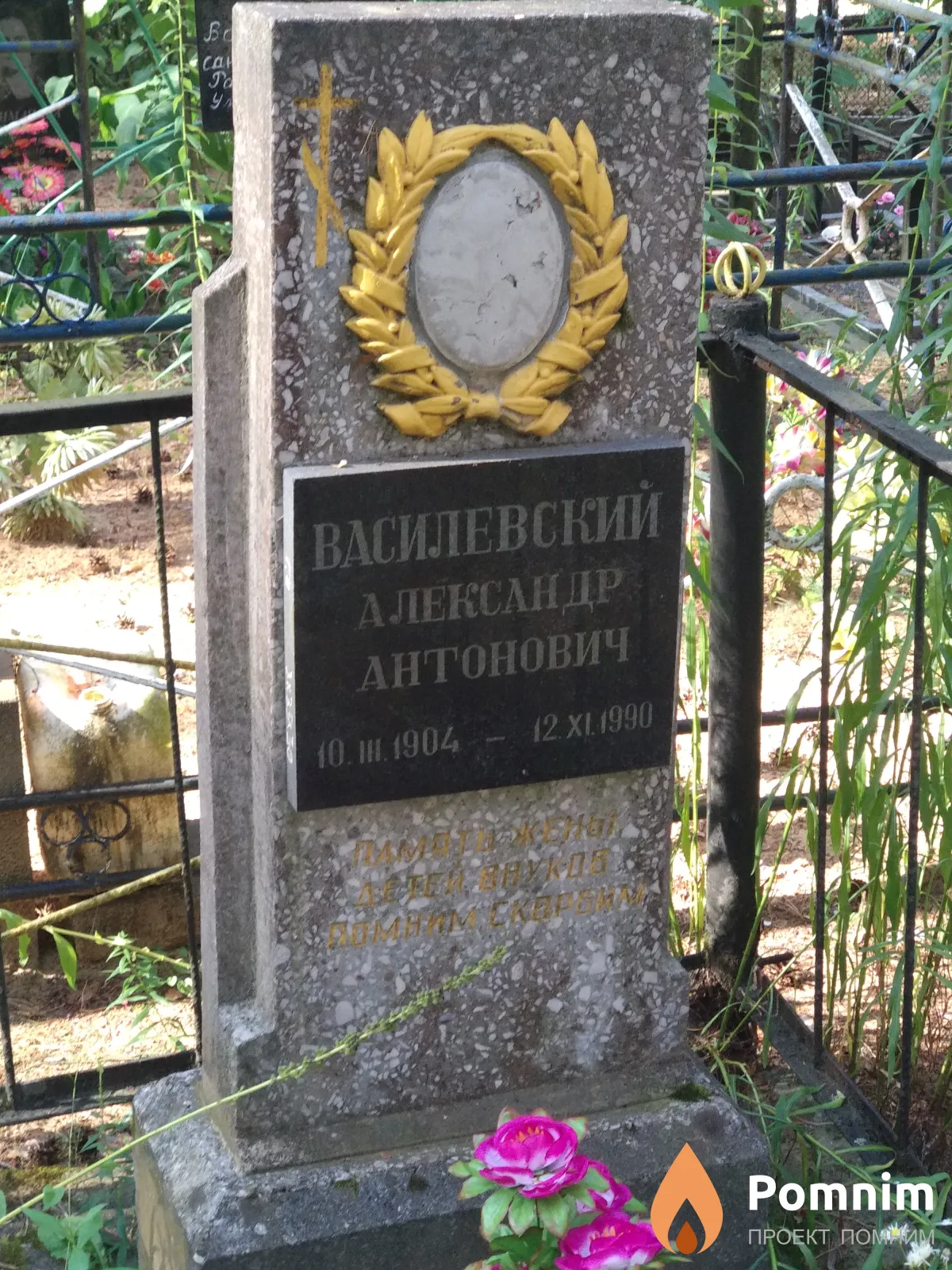 Василевский Александр Антонович