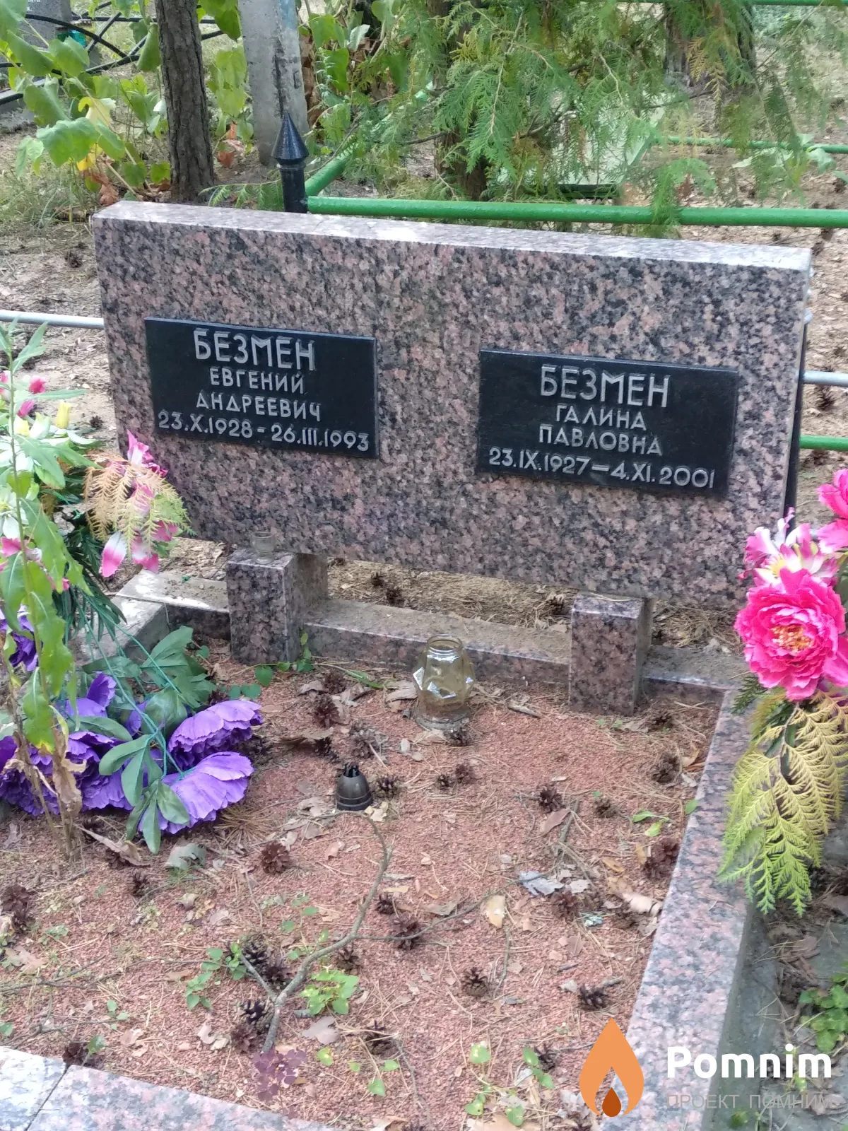 Безмен Евгений Андреевич
