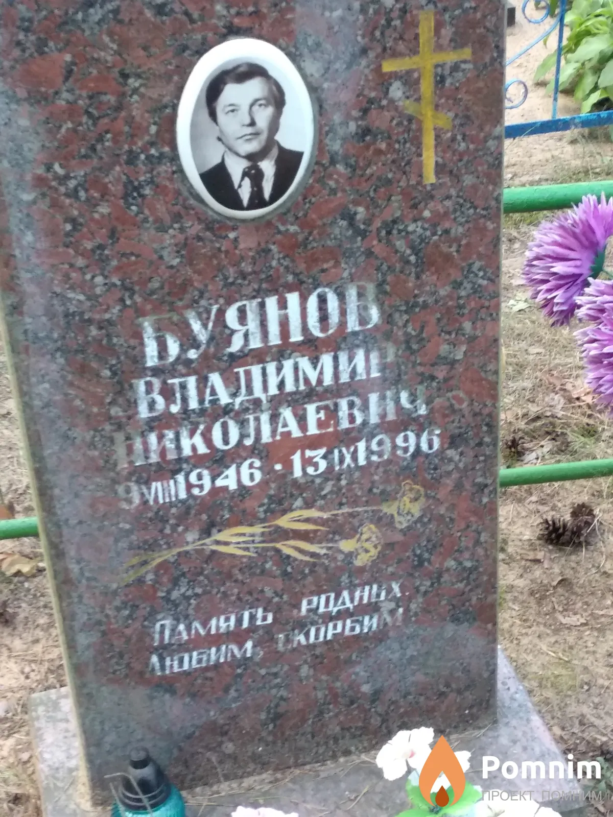 Буянов Владимир Николаевич