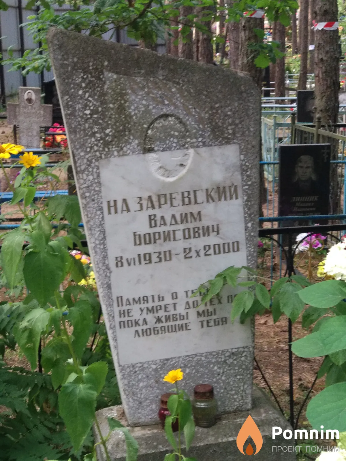 Назаревская Людмила Петровна