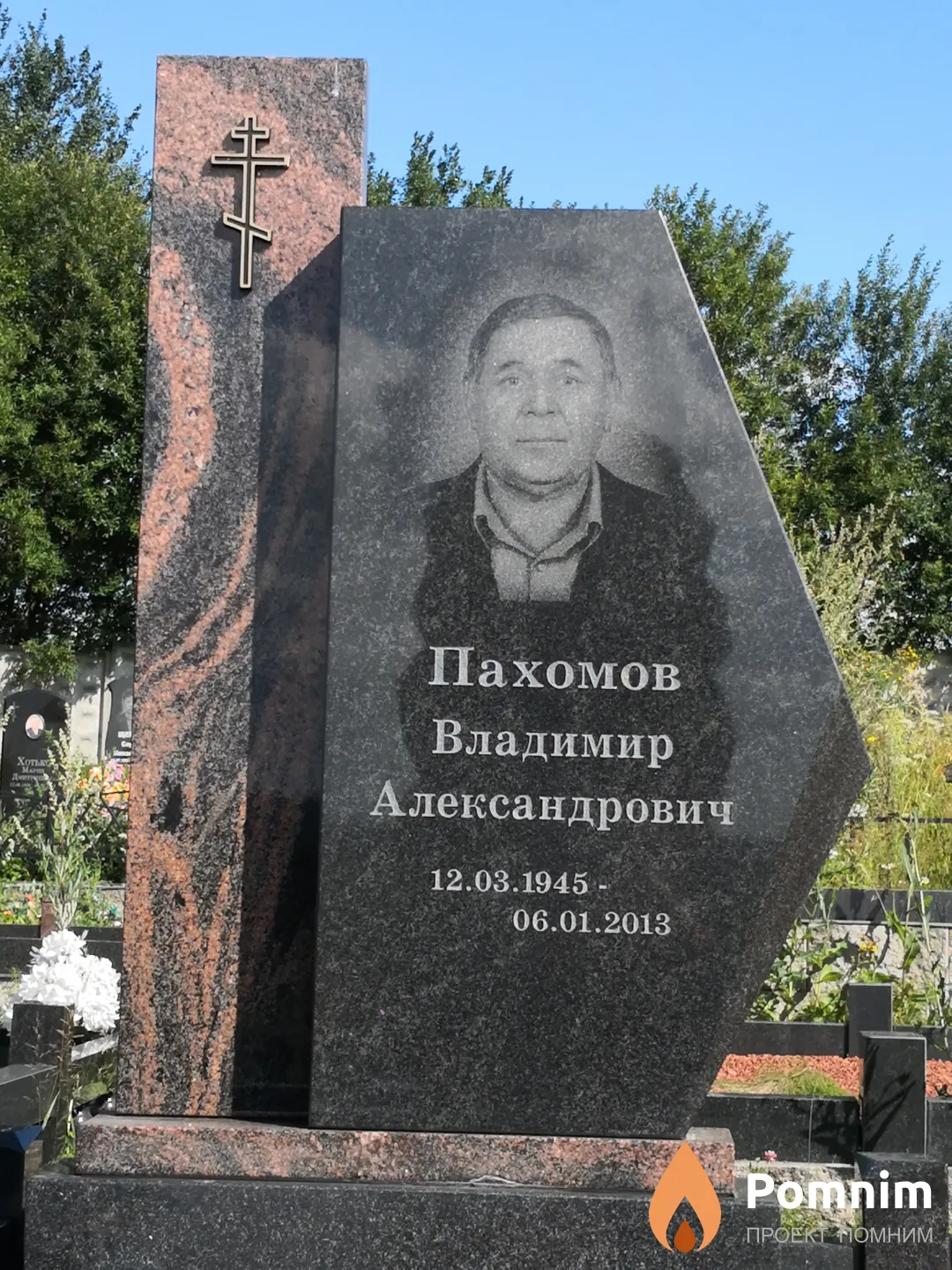 Пахомов Владимир Александрович