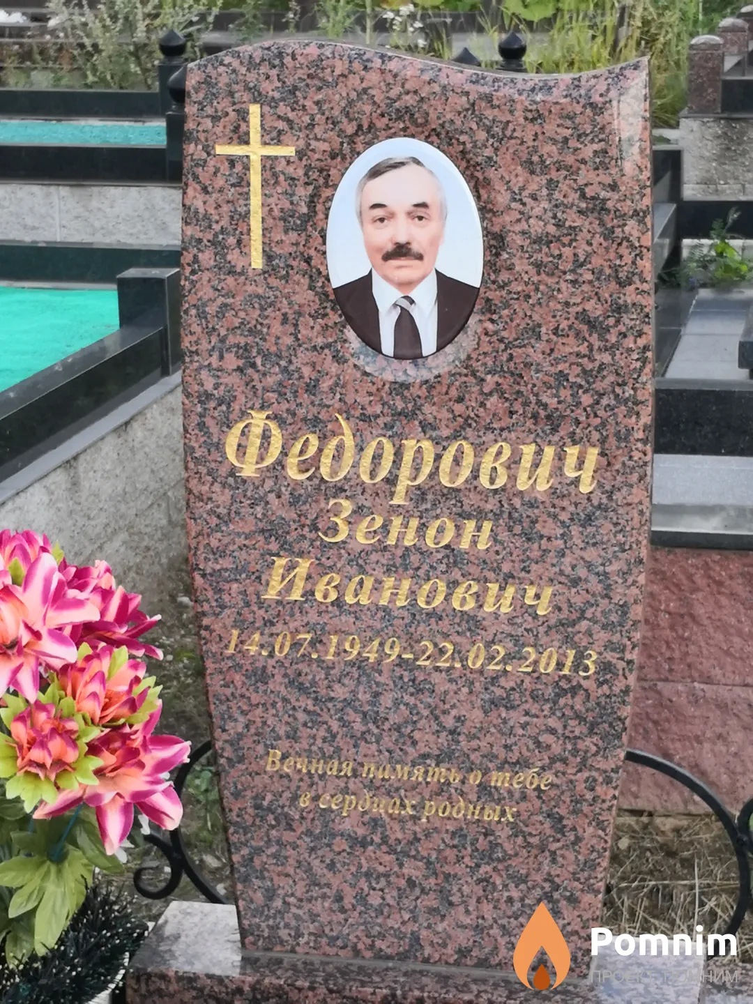Федорович Зенон Иванович