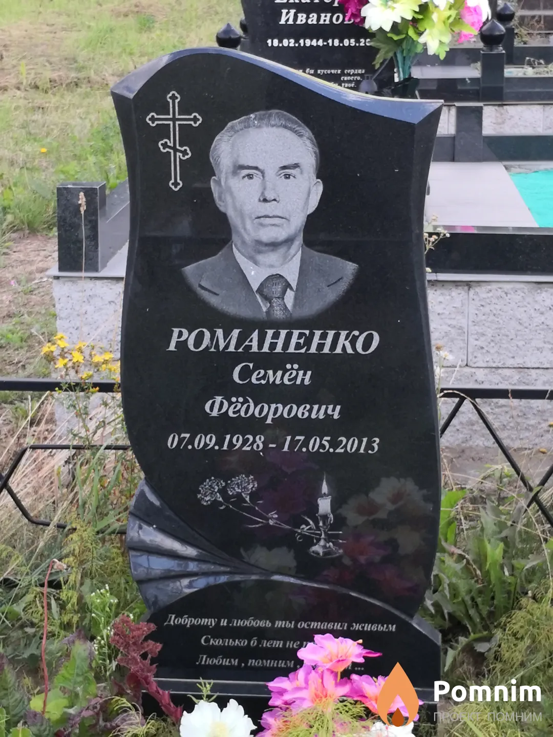 Романенко Семён Фёдорович