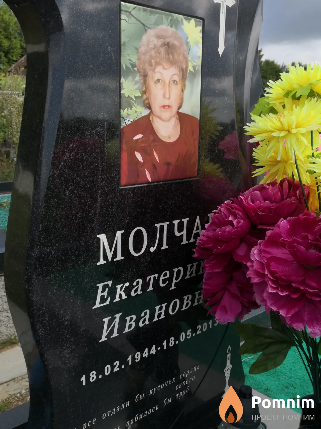 Молчан Екатерина Ивановна