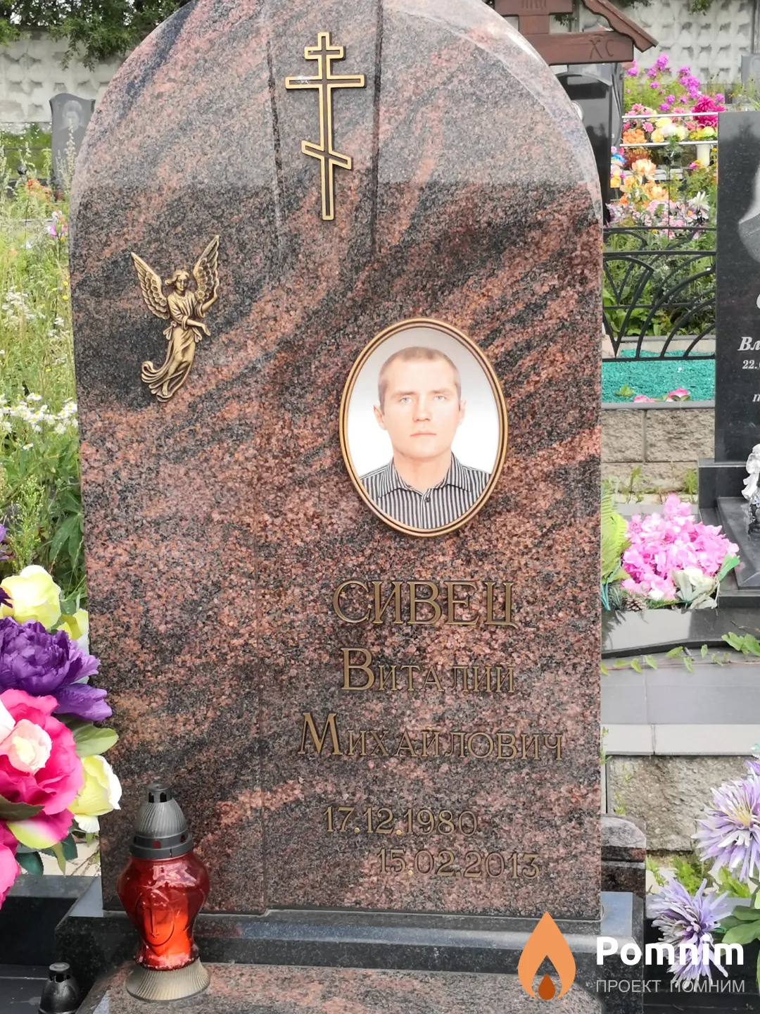 Сивец Виталий Михайлович