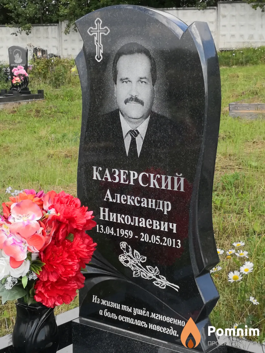 Казерский Александр Николаевич