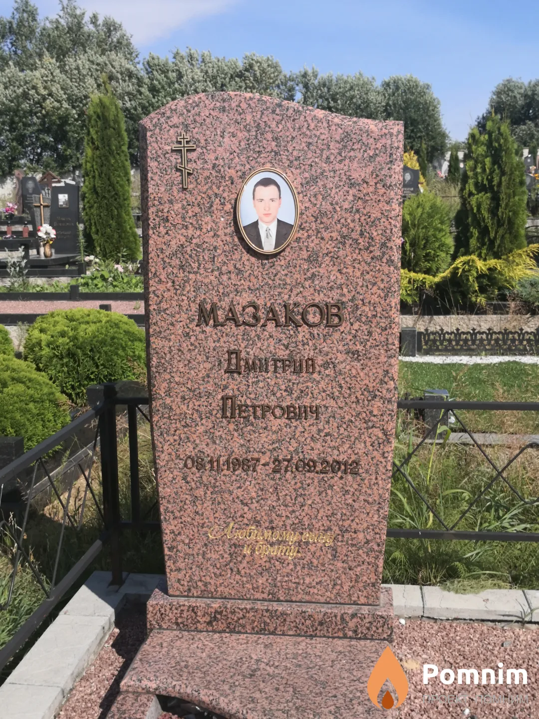 Мазаков Дмитрий Петрович
