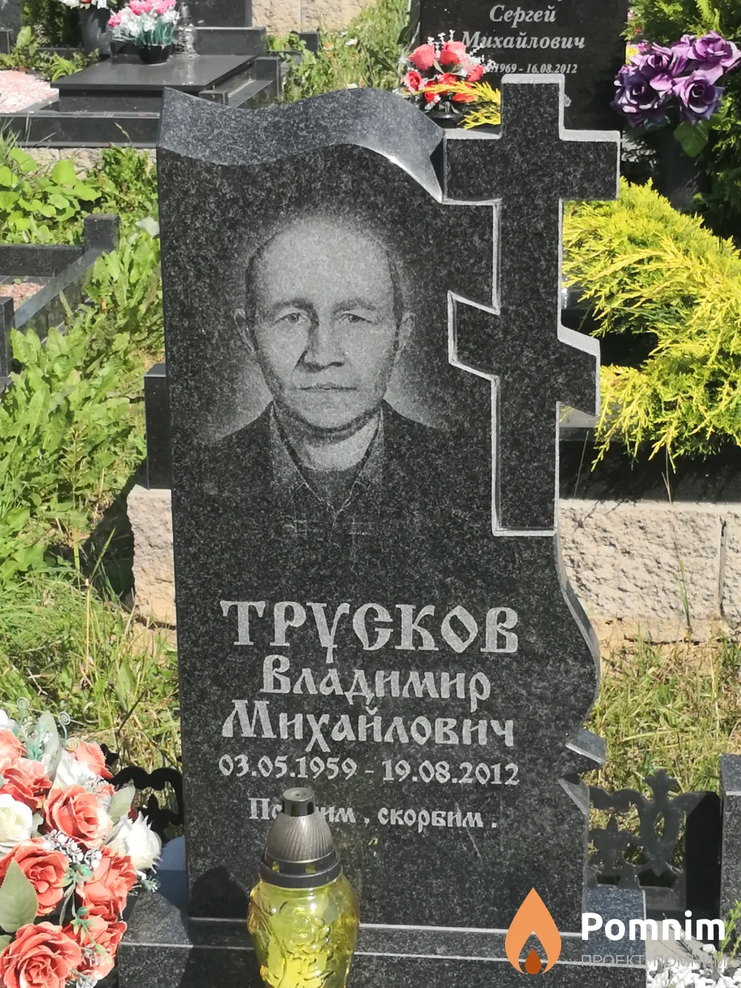 Труское Юрий Михайлович