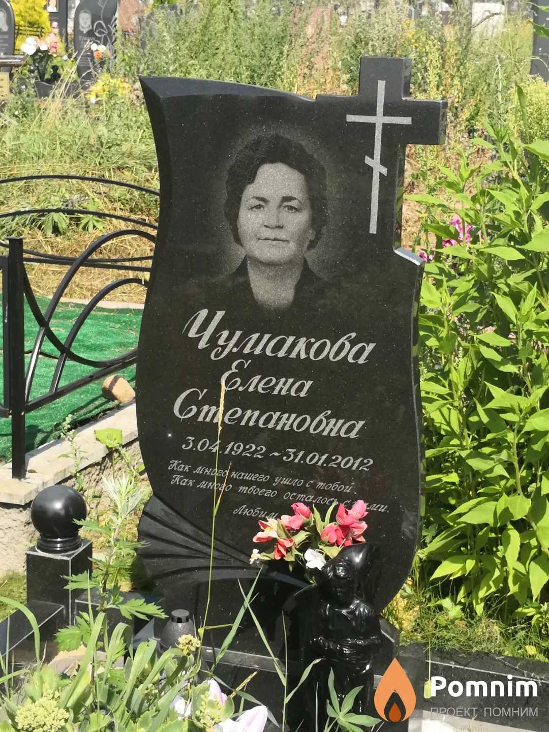Чумакова Елена Степановна