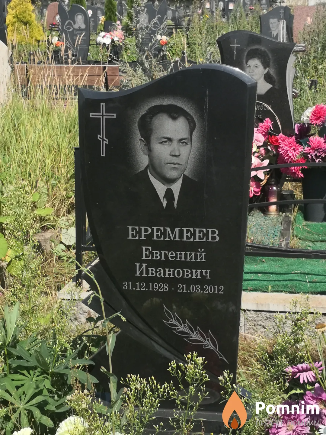 Еремеев Евгений Иванович