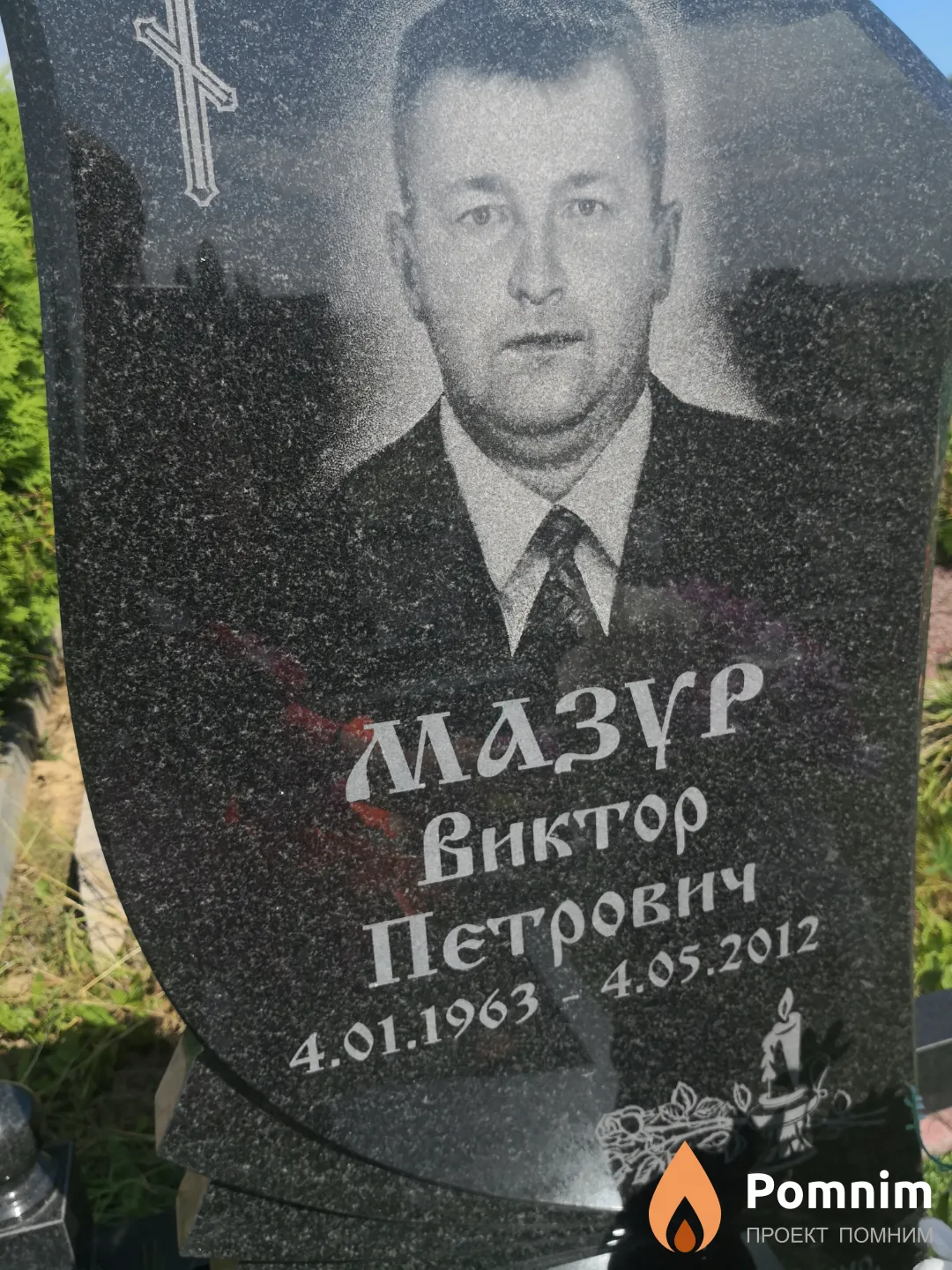 Мазур Виктор Петрович