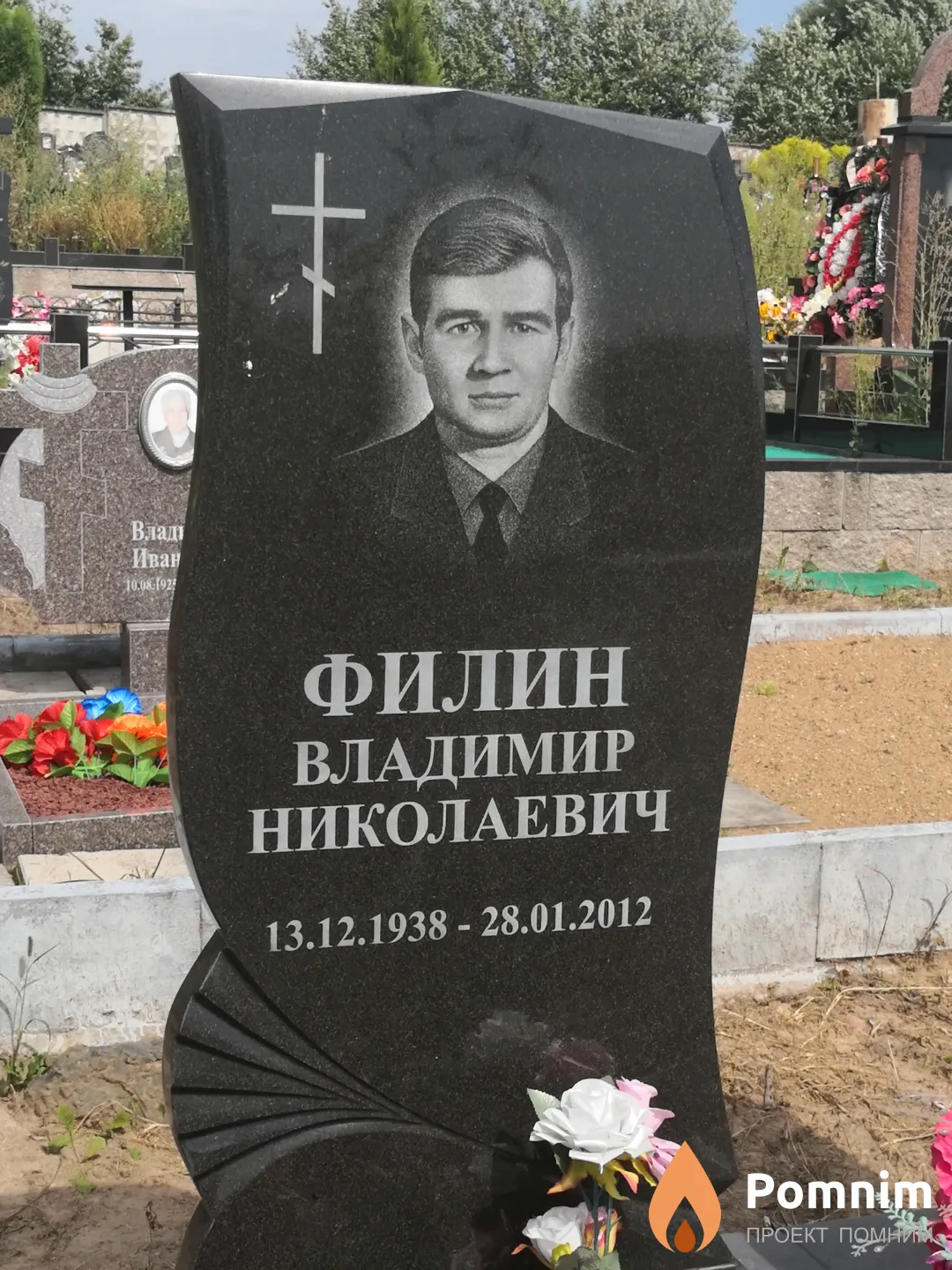 Филин Владимир Николаевич