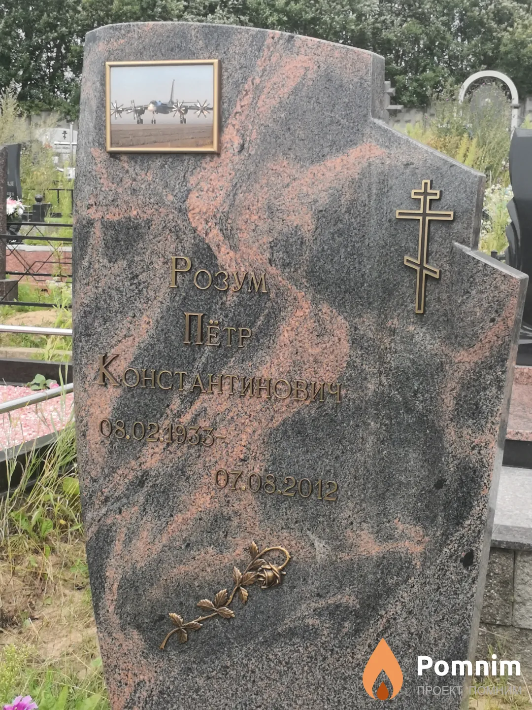 Розум Пётр Николаевич