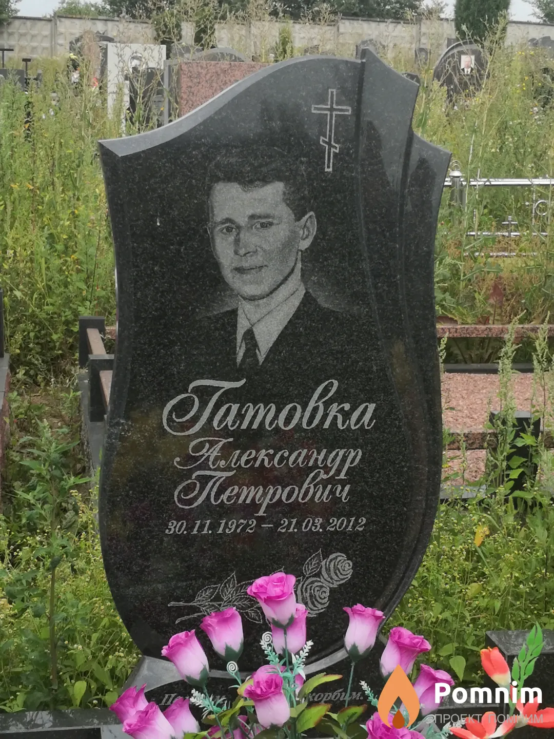Гатовка Александр Петрович