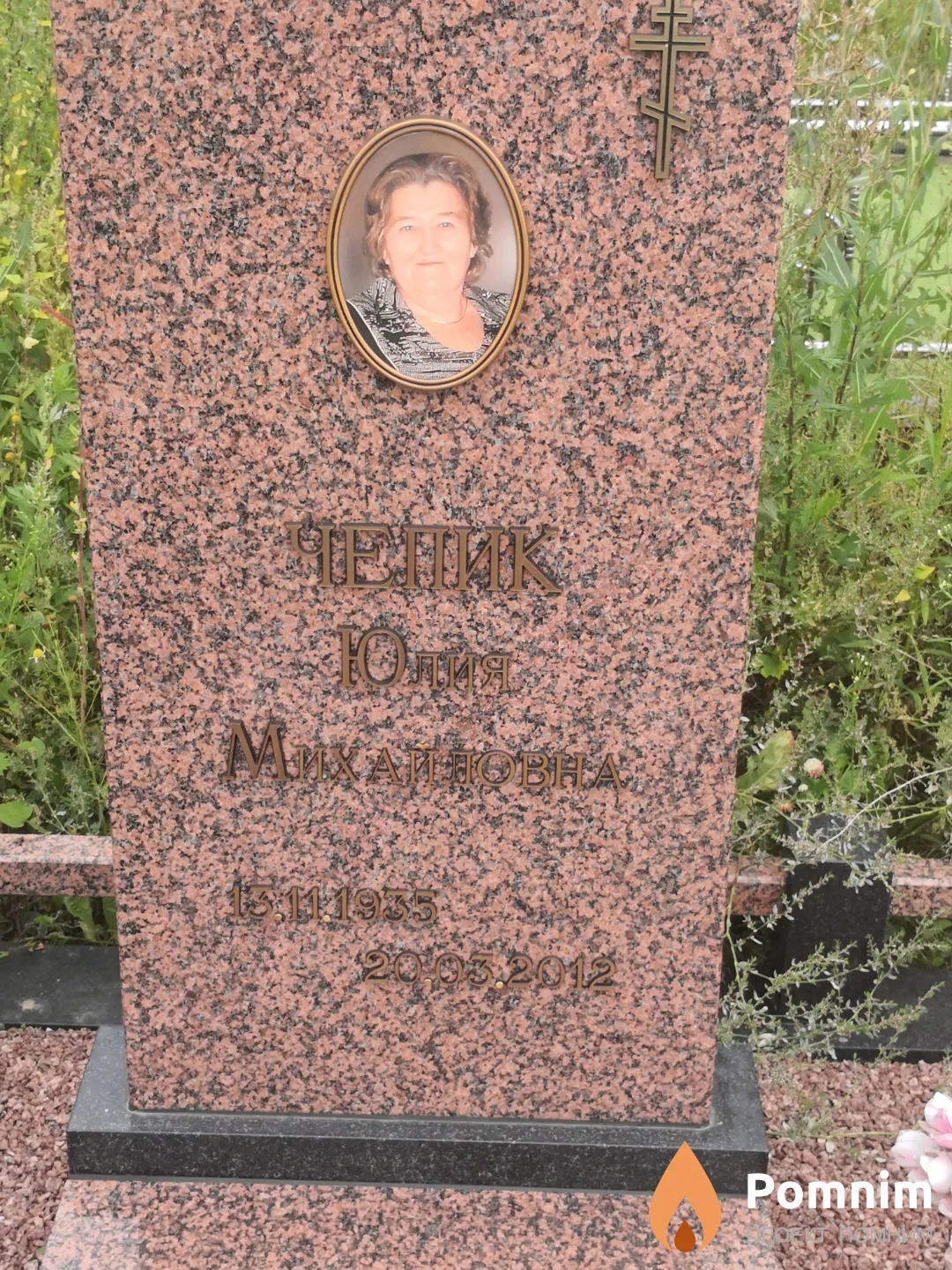 Чепик Анатолий Николаевич