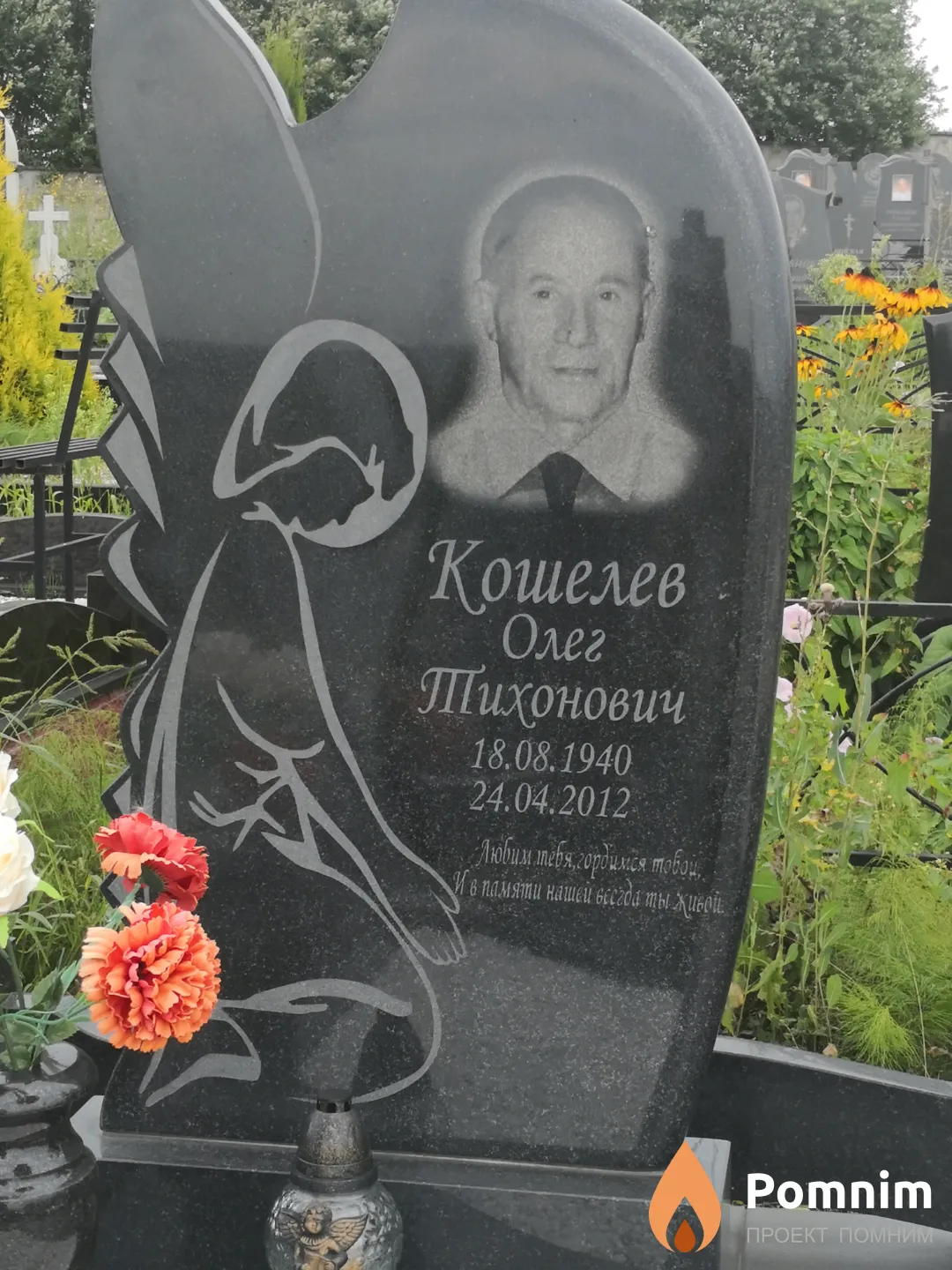 Кошелев Олег Тихонович