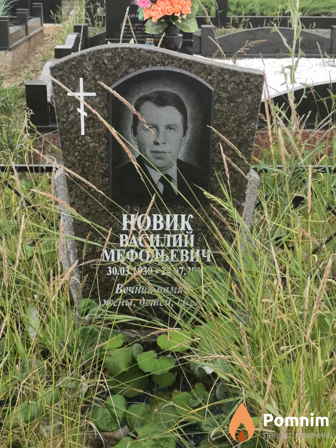 Новик Василий Мефодьевич
