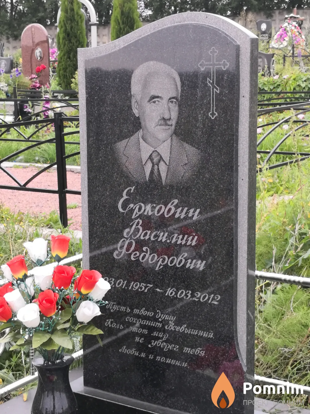 Еркович Василий Фёдорович