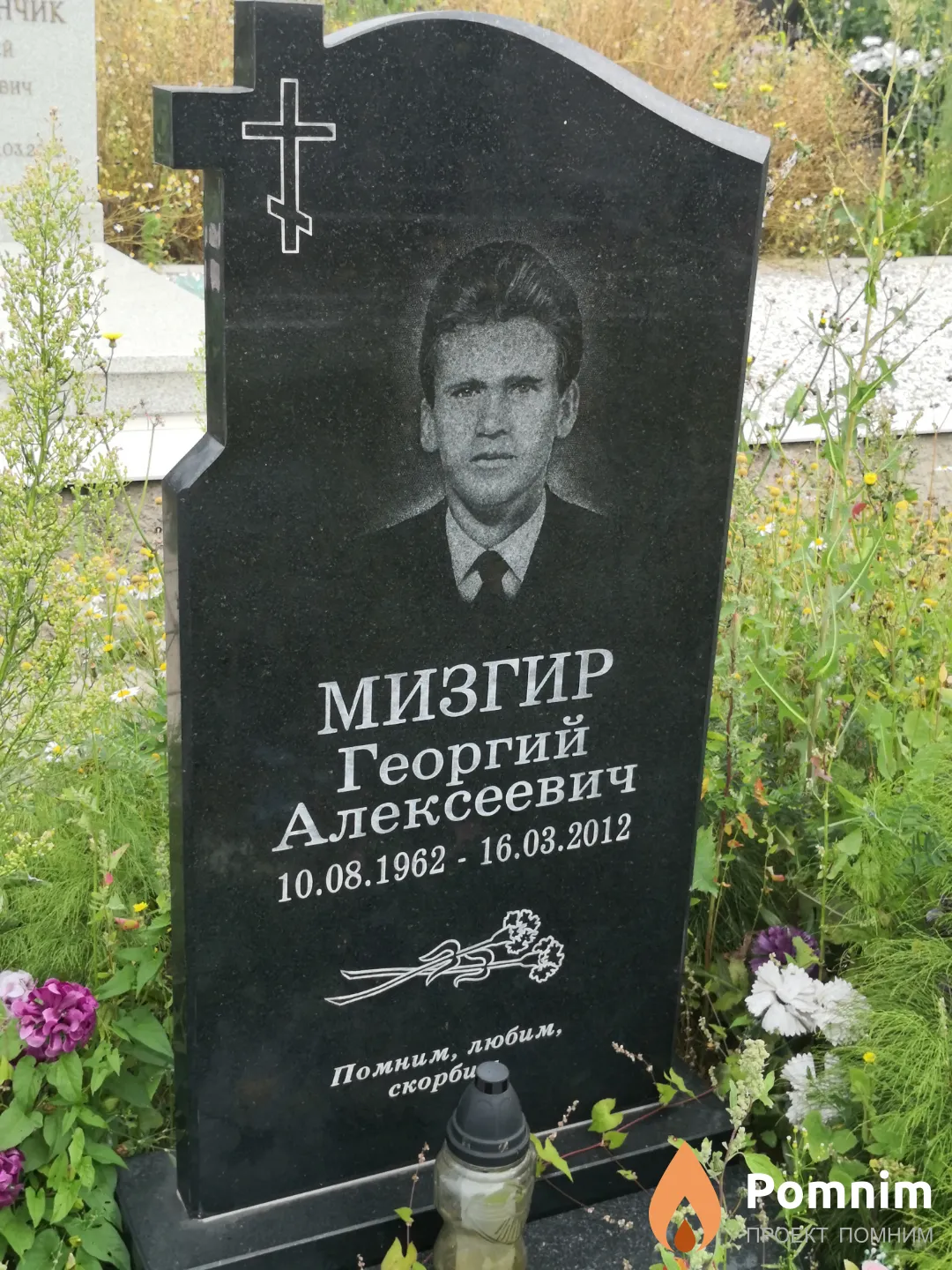 Мизгир Георгий Алексеевич