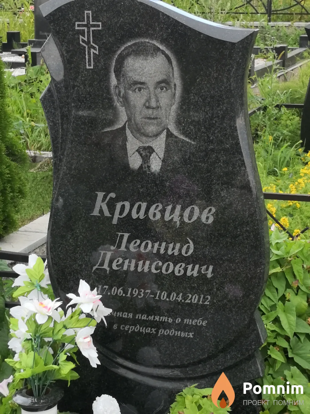 Кравцов Леонид Денисович