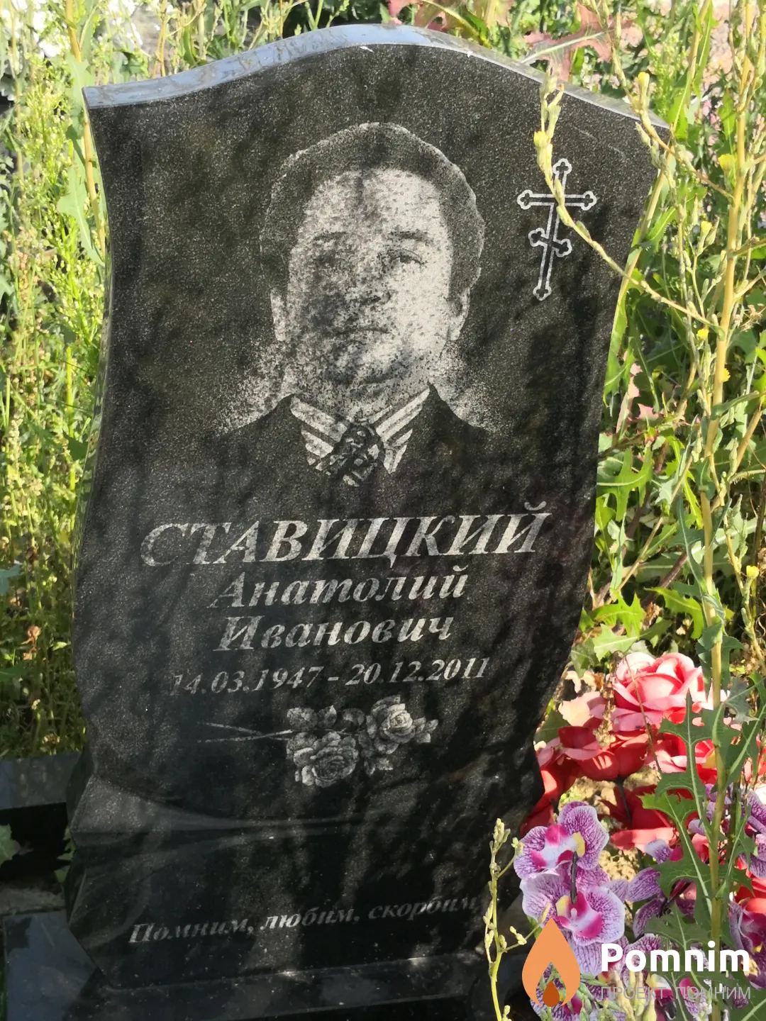 Ставицкий Анатолий Иванович
